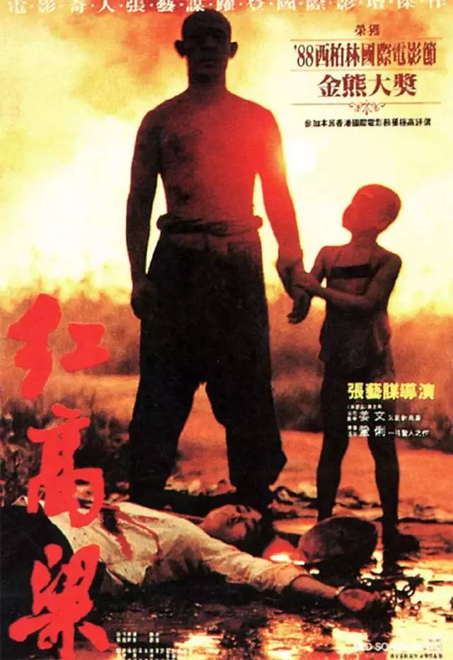 《紅高粱》重映，懷念當年的張藝謀！ 戲劇 第1張