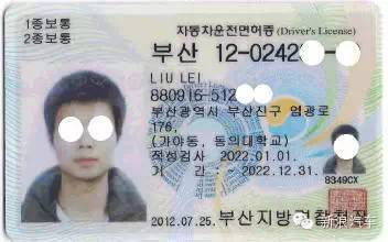 韩国驾照
