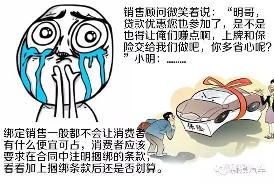 防止被忽悠 4S店金融购车四大潜规则