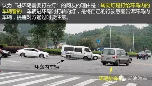 ●进环岛是否有必要打左灯？
