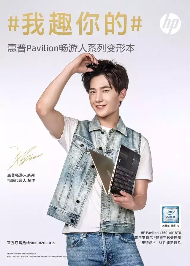 当红小鲜肉杨洋正式成为 惠普pavilion畅游人系列电脑代言人!
