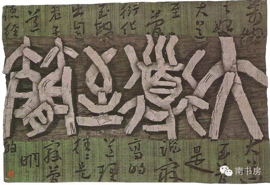 【艺术观园】书法里,有最中国的精神!-刘凌幼教名师工作室公众号