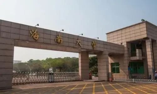 海南哪所大学好_在海南招生的211大学_海南大学211值得报吗