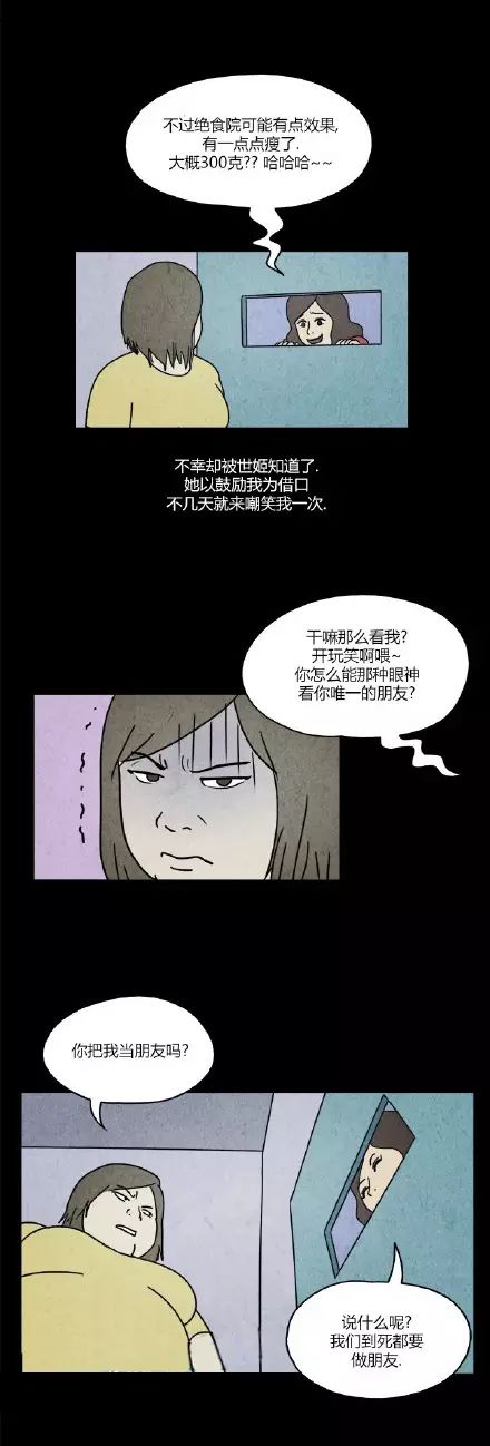 恐怖漫画短篇 绝食院 子明漫画 微信公众号文章阅读 Wemp