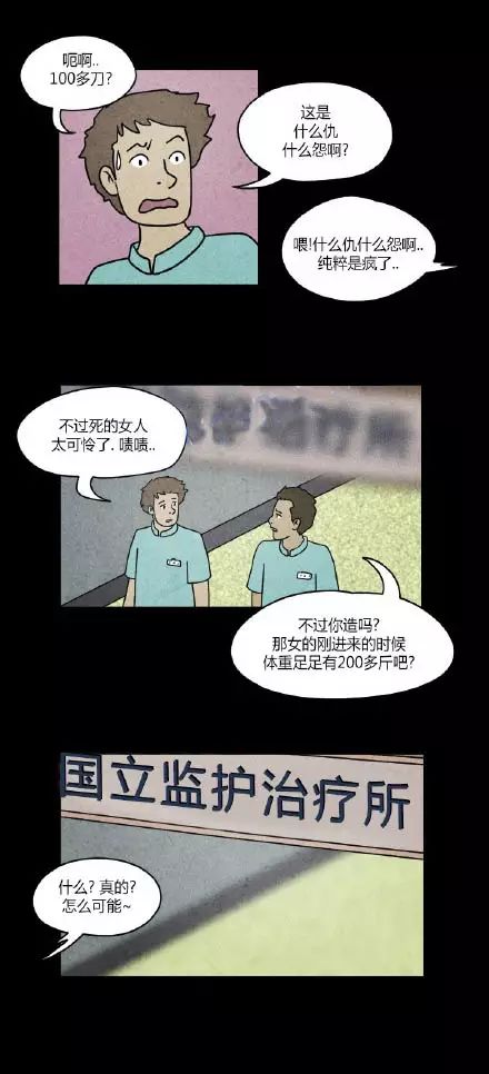 恐怖漫画短篇 绝食院 诡漫画 微信公众号文章阅读 Wemp