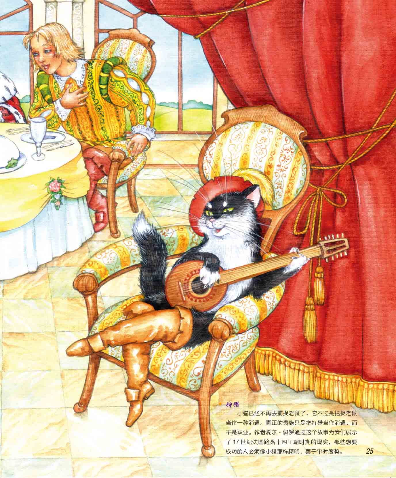 穿靴子的猫