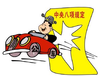 通报公车私用湖北4名干部被处分