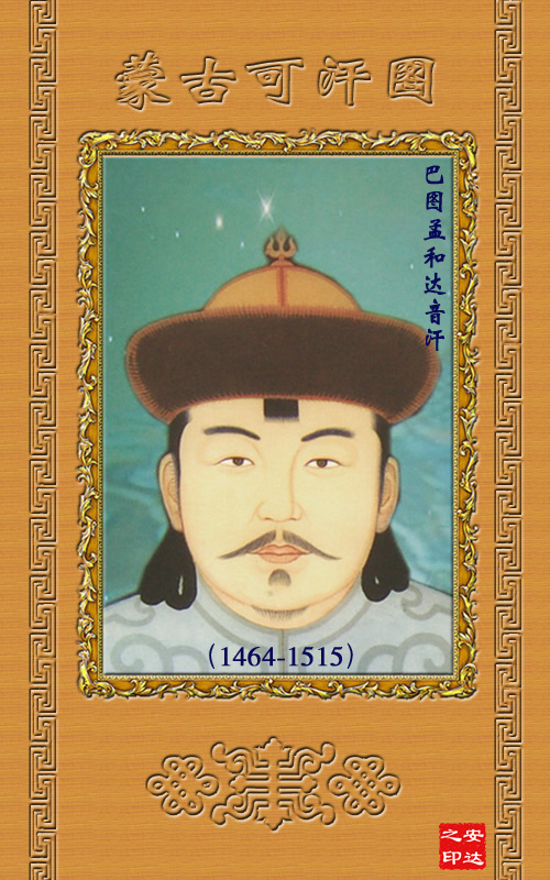 蒙古历史36位大汗画像终于收集全了