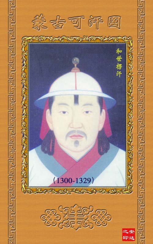 蒙古历史36位大汗画像终于收集全了