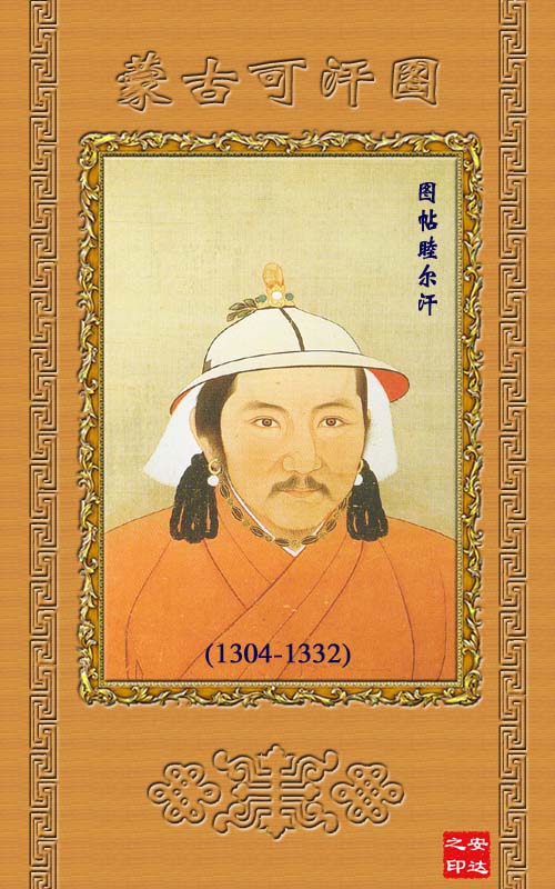 蒙古历史36位大汗画像终于收集全了