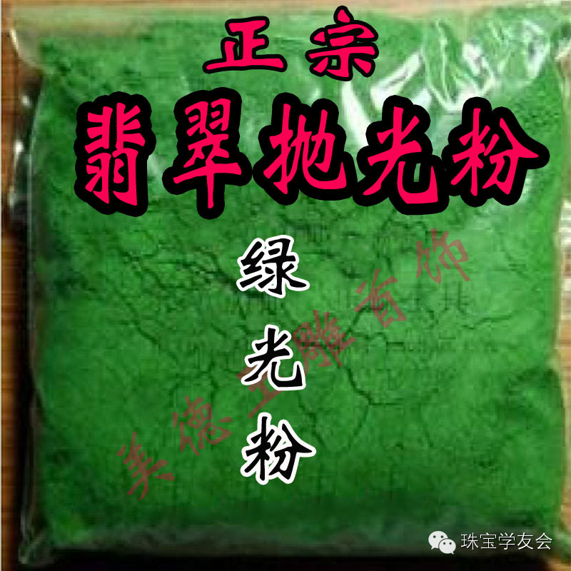 翡翠抛光粉的作用(翡翠抛光粉多久掉干净)