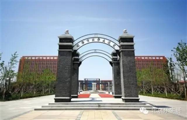 北京高校大疏解下的“突围”：转战郊区或异地办学