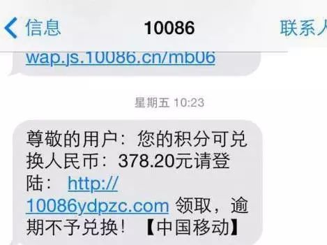 在大潤發,商業城附近收到10086短信時,請務必核實!