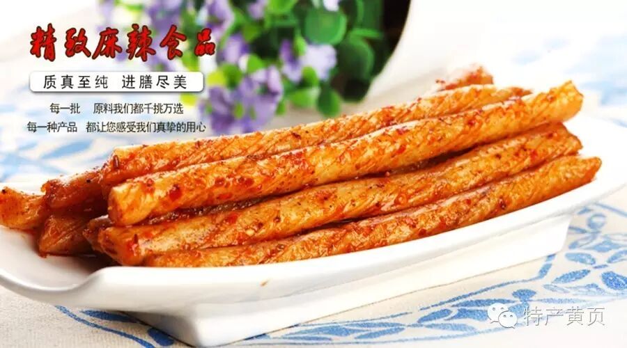 湖南平江辣条---史上最牛零食