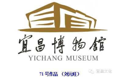 宜昌博物馆馆徽征集活动评选结果