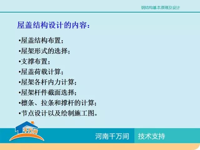 单层厂房钢结构屋盖结构体系详解，图文并茂，值得收藏