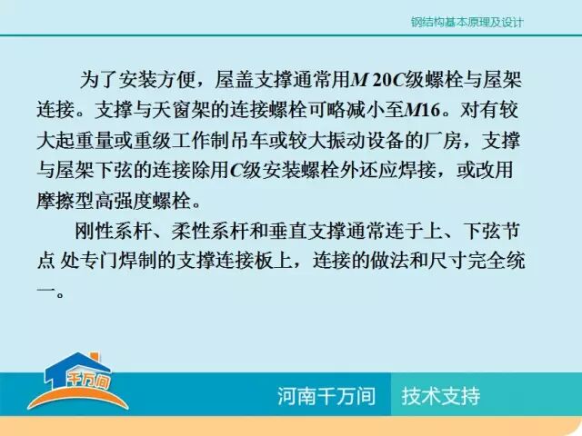 单层厂房钢结构屋盖结构体系详解，图文并茂，值得收藏