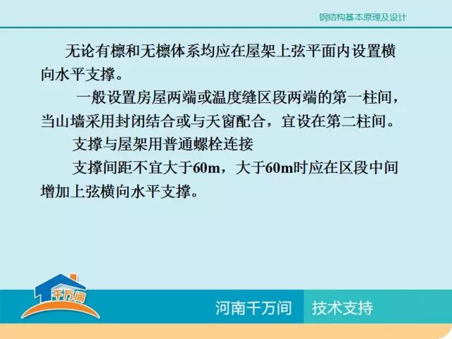 单层厂房钢结构屋盖结构体系详解，图文并茂，值得收藏