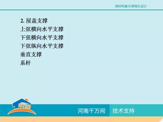 单层厂房钢结构屋盖结构体系详解，图文并茂，值得收藏
