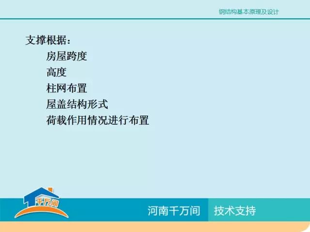 单层厂房钢结构屋盖结构体系详解，图文并茂，值得收藏