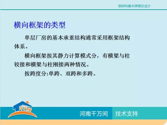 单层厂房钢结构屋盖结构体系详解，图文并茂，值得收藏