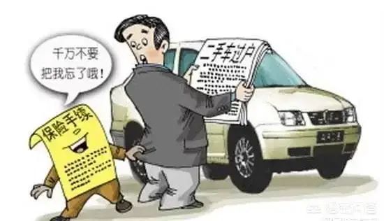 买了二手车 保险怎么过户 全网搜