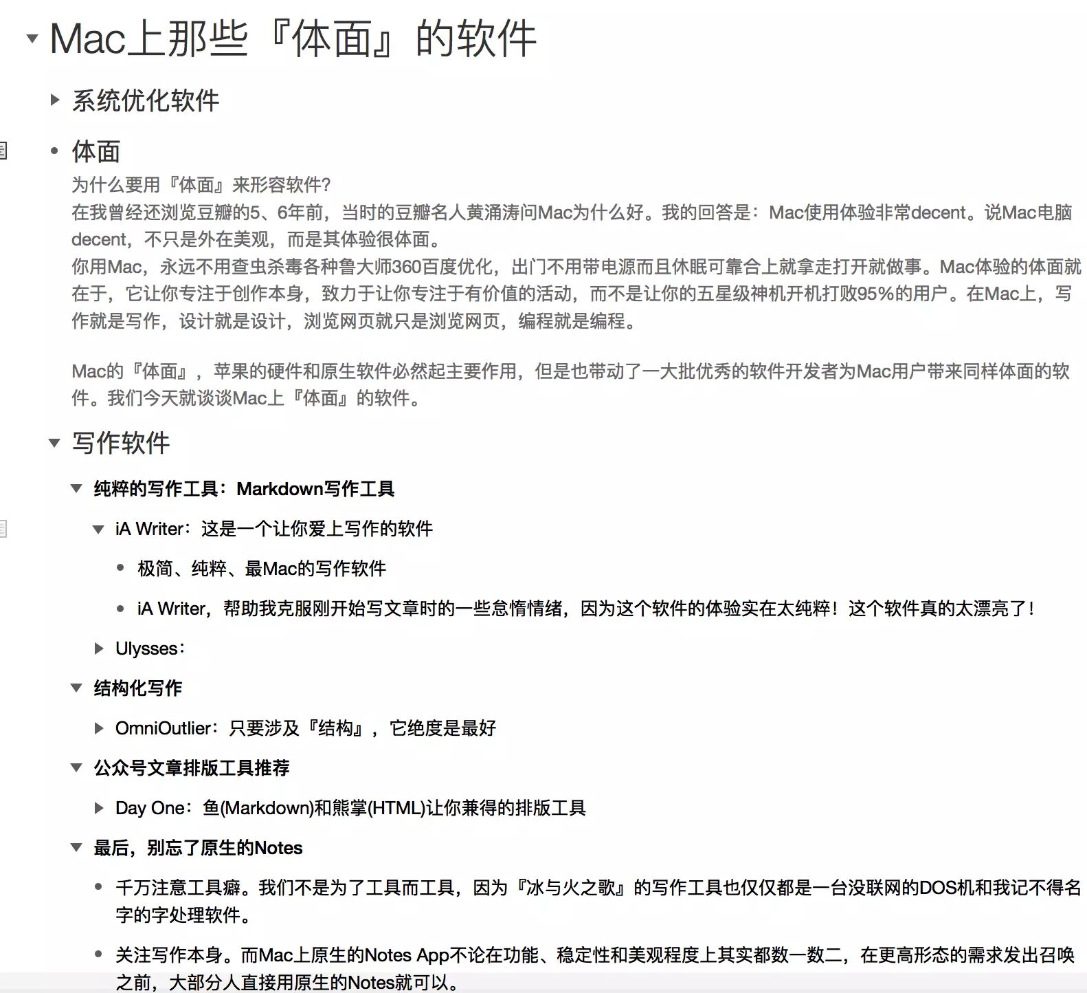 Mac上那些『体面』的软件 - 写作篇