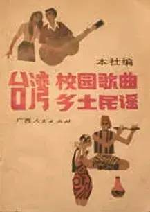 懷 舊 電 臺 | 70年代臺灣到80年代大陸，前浪們年輕時都聽什麼歌？ 娛樂 第16張