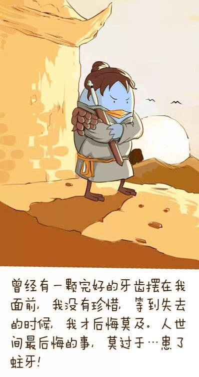 科普小漫画丨少壮不爱牙，老大徒伤悲！