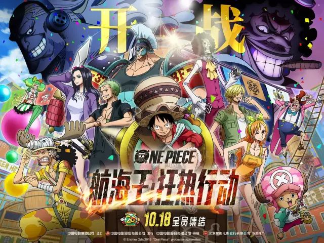 One Piece 航海王 狂热行动 海贼王 我当定了 期遇max电影城 微信公众号文章阅读 Wemp