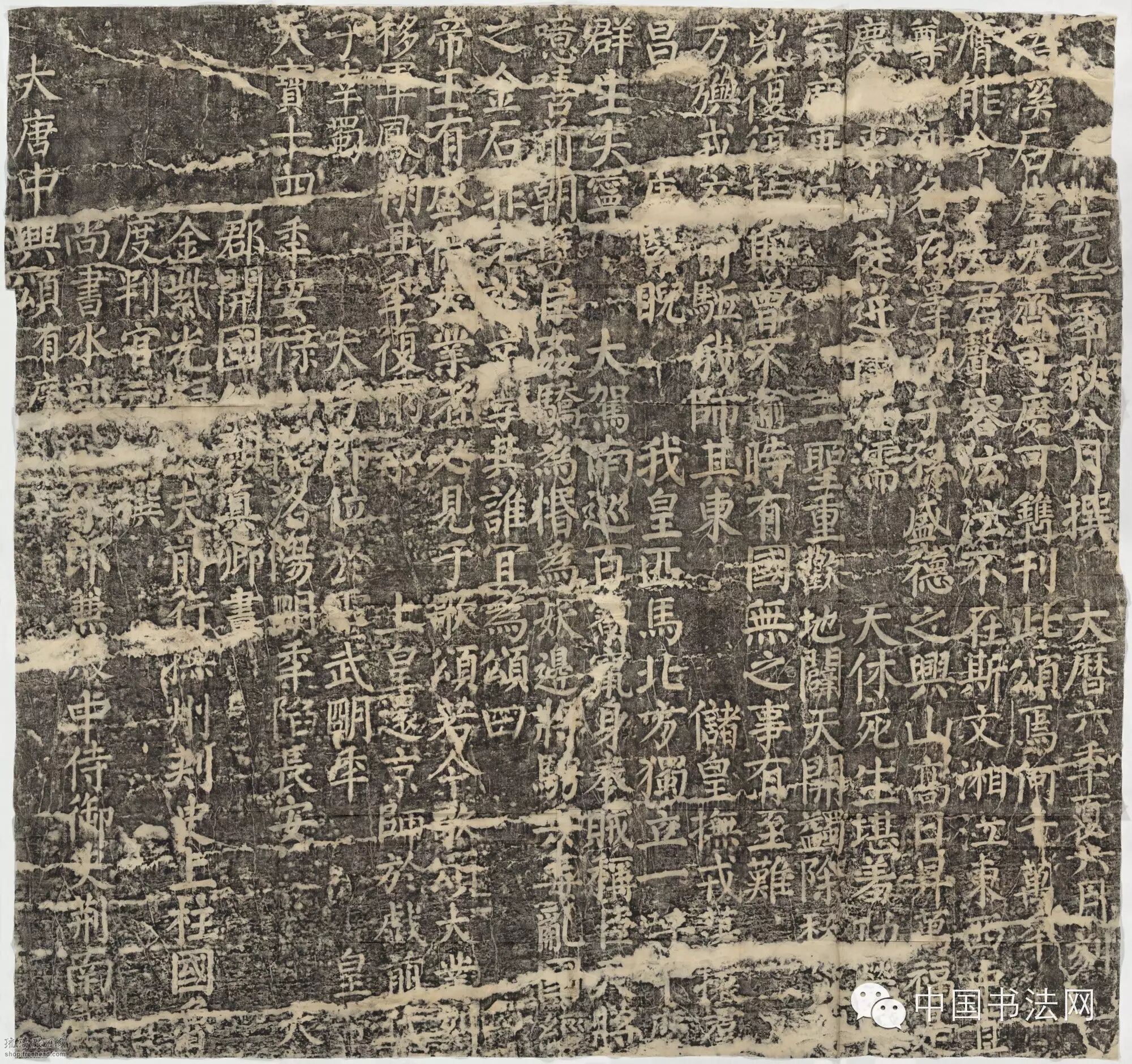 常称为中兴颂或中兴颂碑.现存三块,由元结撰文,颜真卿书写.