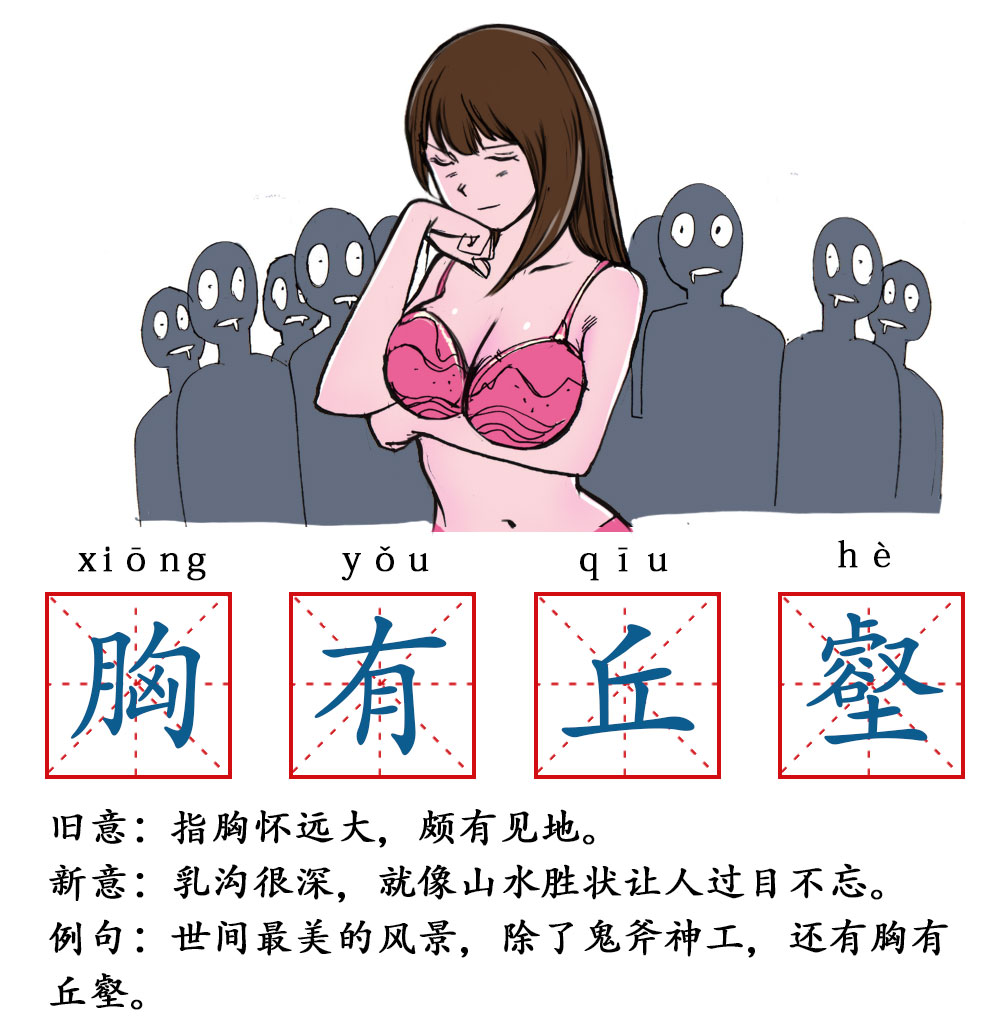 胸有丘壑