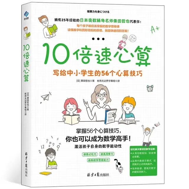 10倍速学习法 让你的孩子成为学霸 睿妈看教育 微信公众号文章阅读 Wemp