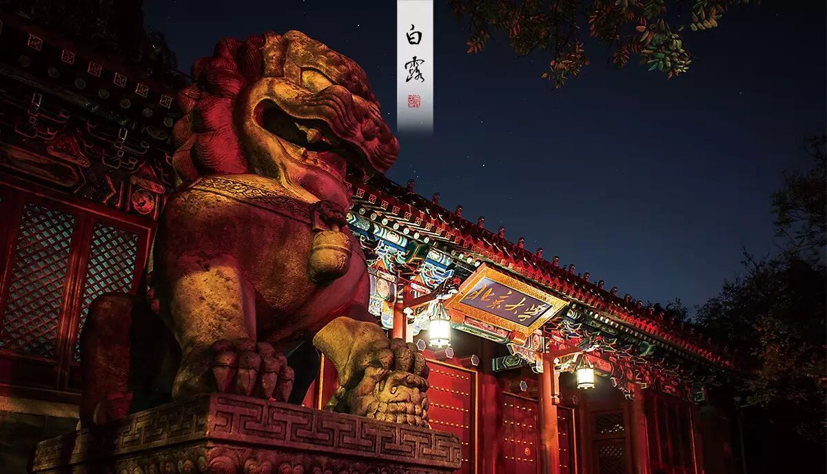庄重清华秀美北大