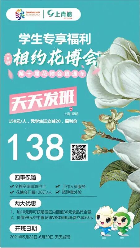 第十届中国花卉博览会