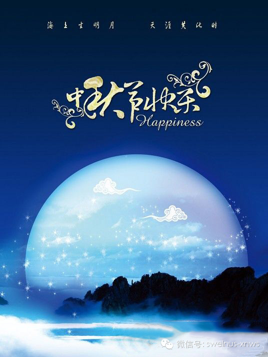 海上生明月天涯共此时中秋美文美图