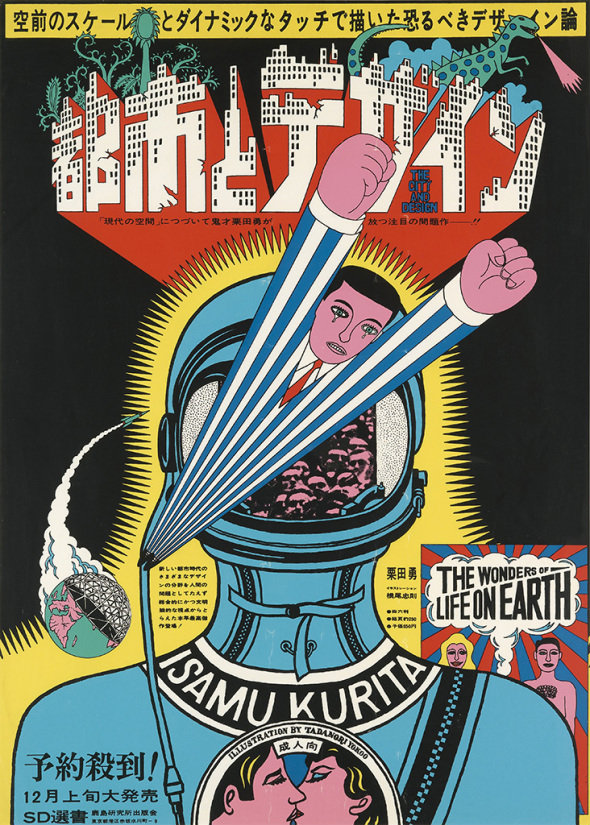 横尾忠则做宇宙梦的人