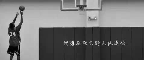 NBA那些悲情的語錄，看了令人泣不成聲 運動 第1張