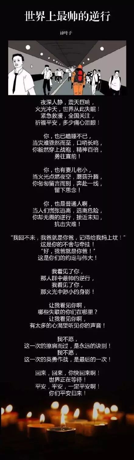 义无反顾的选择,不论火海还是灾区,哪有危险,哪就有消防战士无畏的