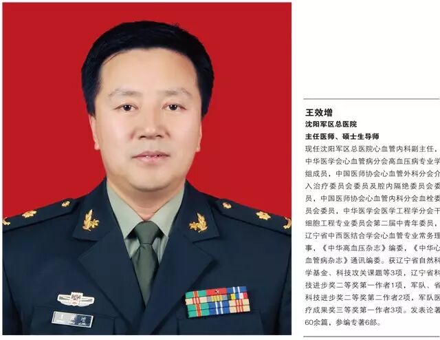 王效增:neovas完全可降解支架的临床进展及应用经验分享