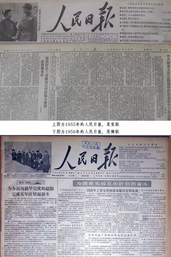 ▍1955年与1956年的人民日报其实,文字改革会议只提供了建议:"建议