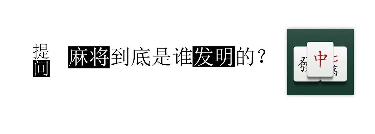 如清朝同治年间宁波官员陈政钥(陈鱼门)发明说,元末明初万秉迢依水浒