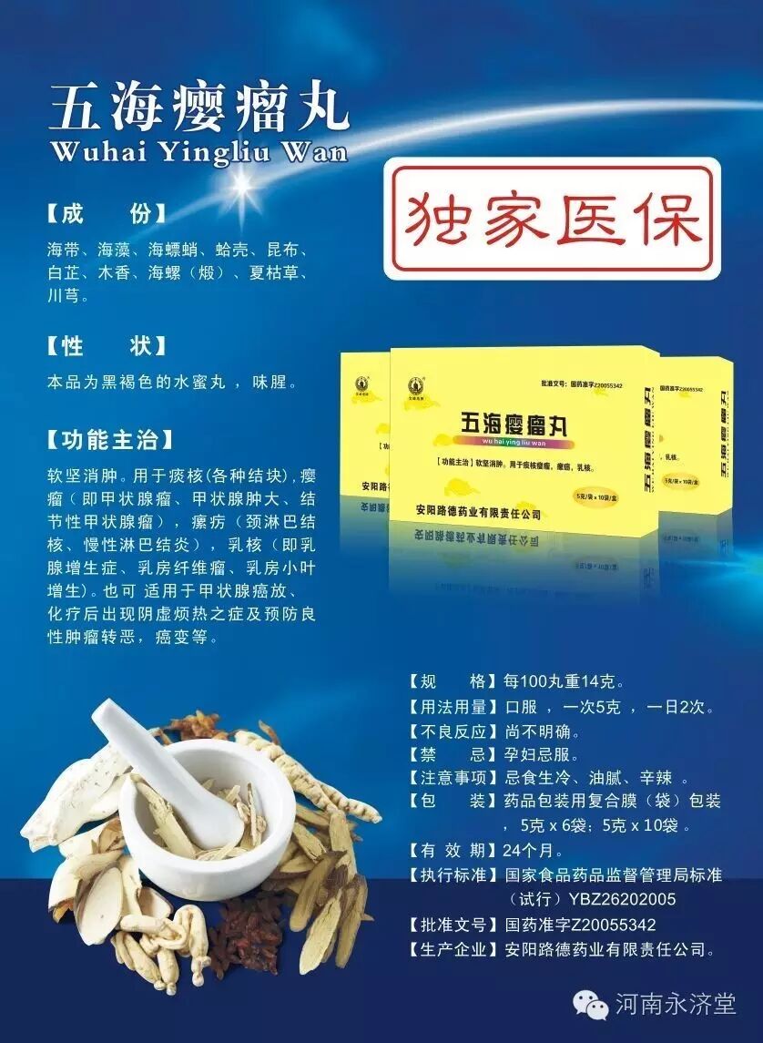 炒作,院外精品,肿瘤一线用药! 功能主治:软坚散结.