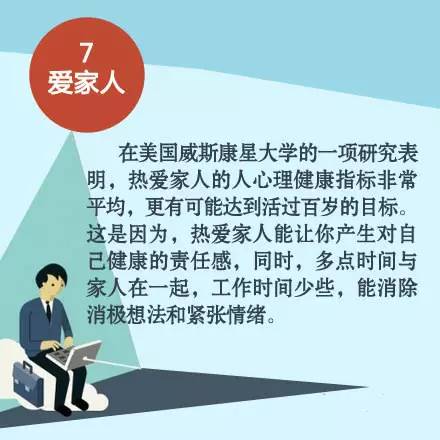 排名前十的長壽生活習慣，你做到幾個？ 健康 第8張