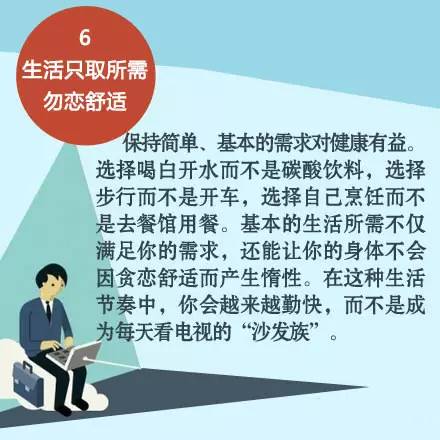 排名前十的長壽生活習慣，你做到幾個？ 健康 第7張