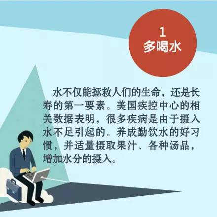 排名前十的長壽生活習慣，你做到幾個？ 健康 第3張