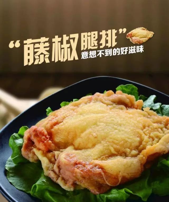 藤椒味的雞腿排你吃過嗎?肉厚多汁,好吃到舔手啊...,韓國炸雞批發價聯