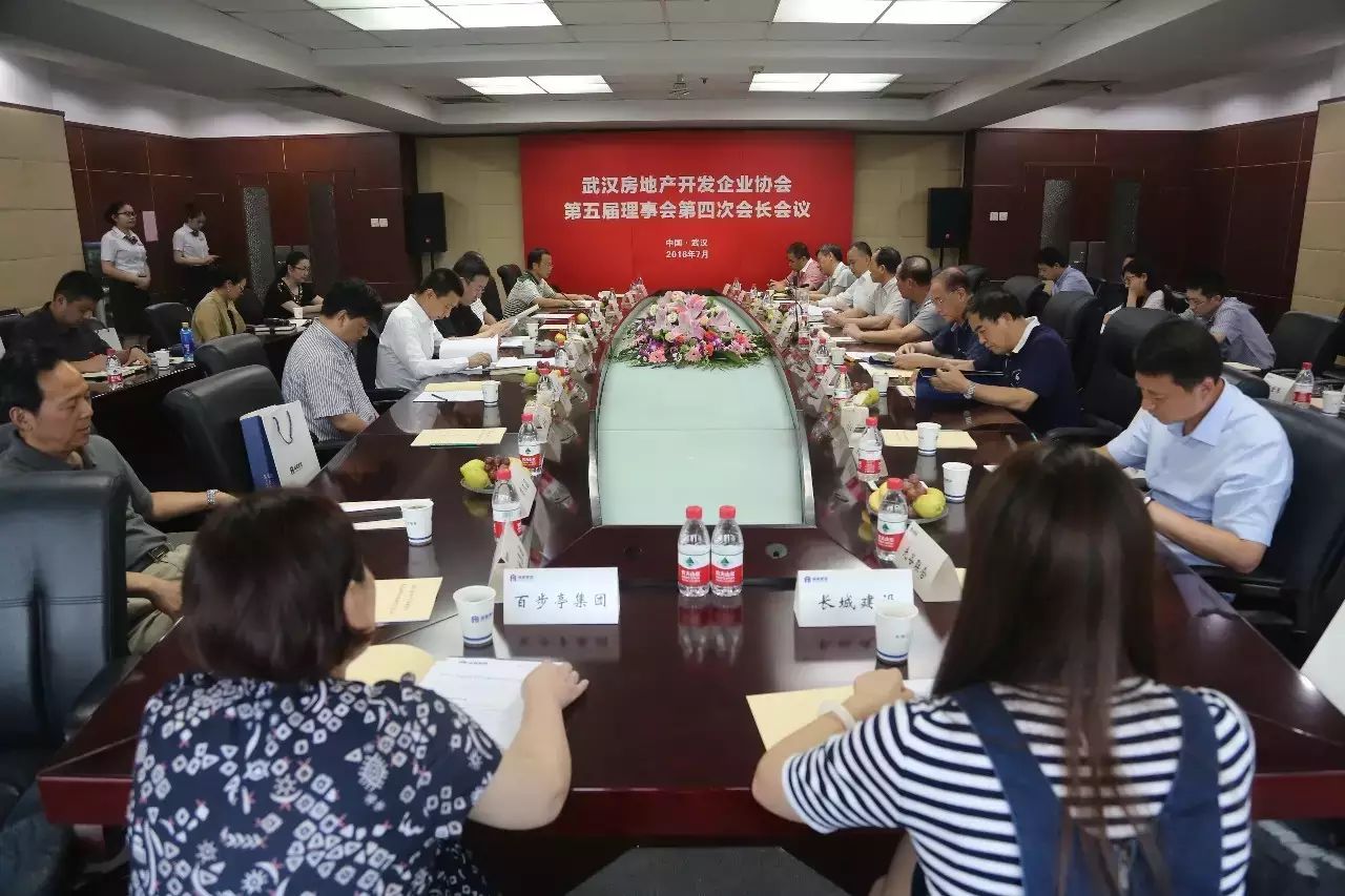 7月5日下午,武汉房地产开发企业协会在福星惠誉公司召开第五届理事