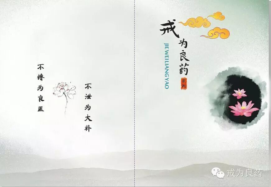 《戒为良药》纸质书籍助印通告