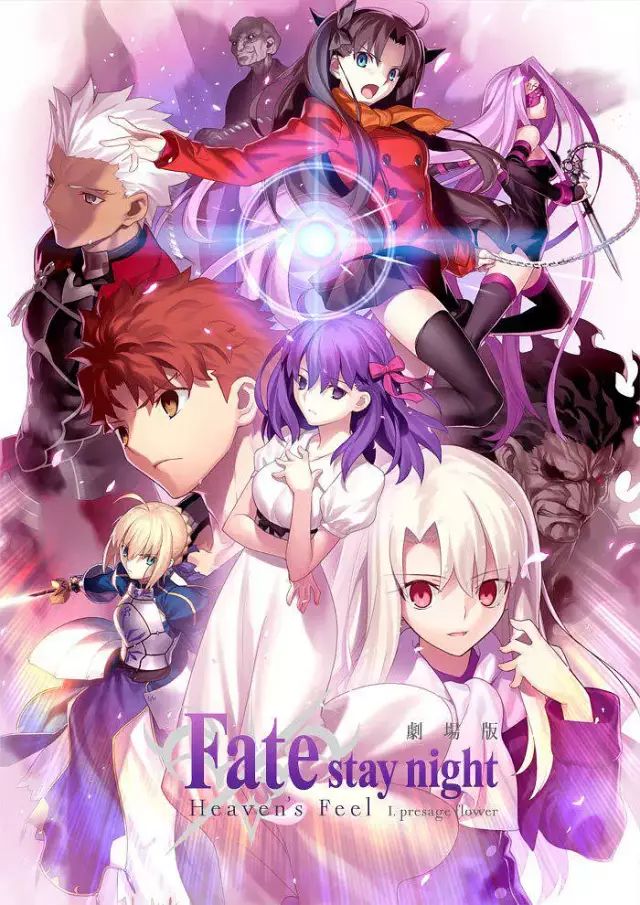 命運之夜 天之杯 第一章 劇場版「Fate/stay night」Heaven's Feel (2017) 動漫 第2張